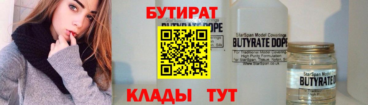 БУТИРАТ бутик  Бутират  Джанкой  Вход с VPN 