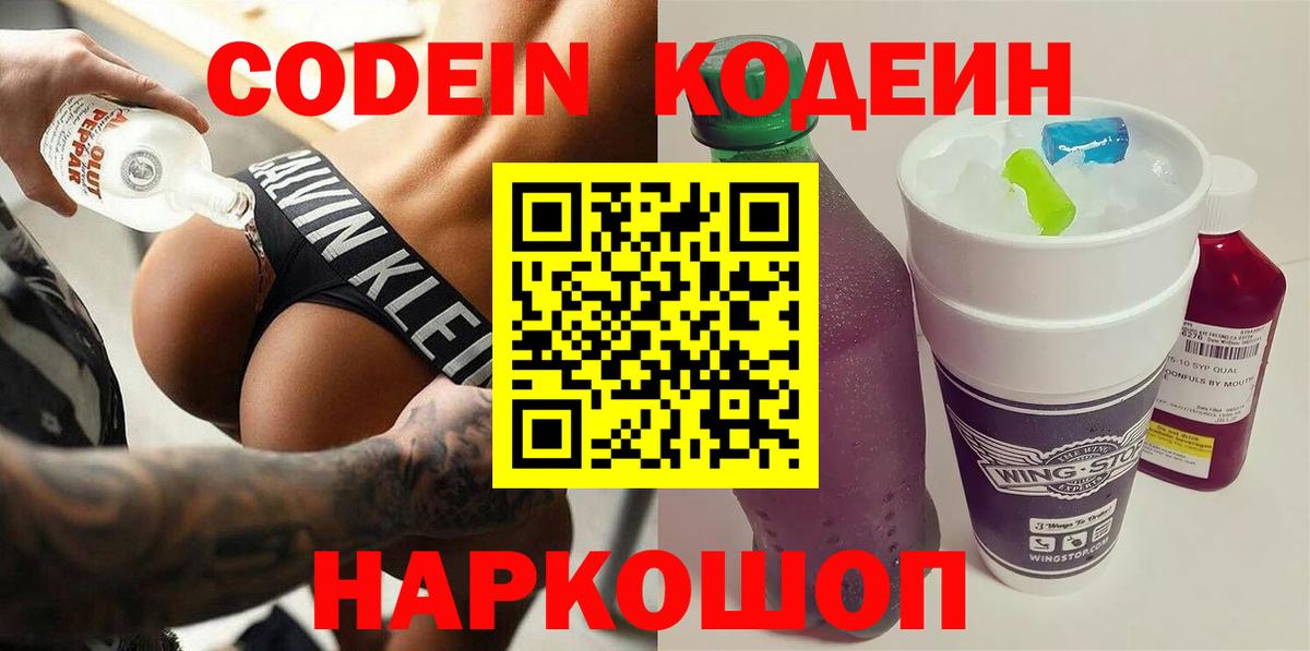 Кодеиновый сироп Lean Purple Drank  Codein Purple Drank  Джанкой  Вход с VPN 
