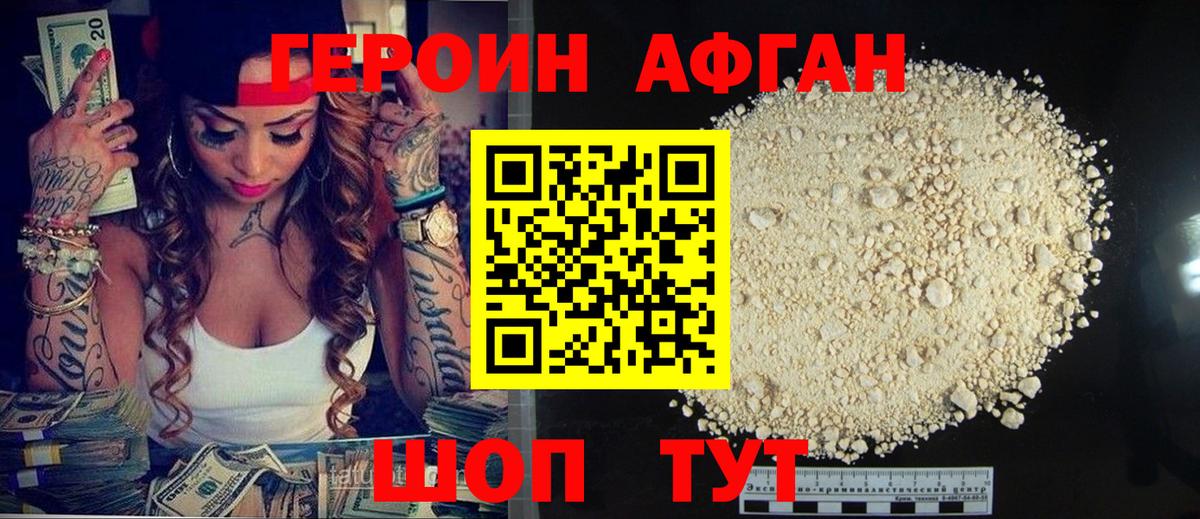 ГЕРОИН хмурый Джанкой