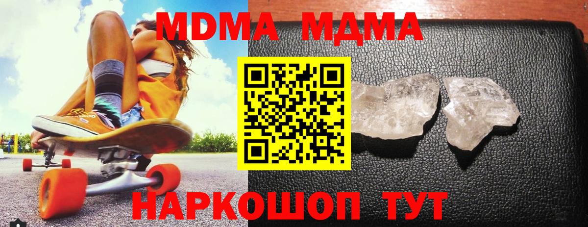 МДМА  Вход с VPN  Джанкой  МДМА crystal 