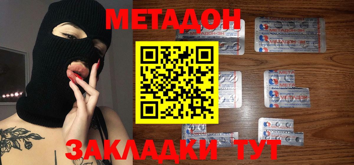 Джанкой  МЕТАДОН methadone  Метадон белоснежный  Вход с VPN 